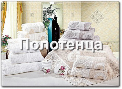 Полотенца махровые интернет магазин bedtop.ru